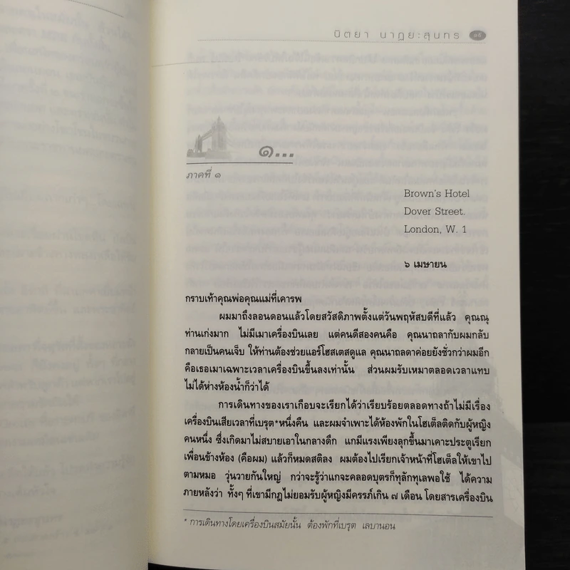 แก้วตาพี่ - นิตยา นาฏยะสุนทร รูปที่ 7