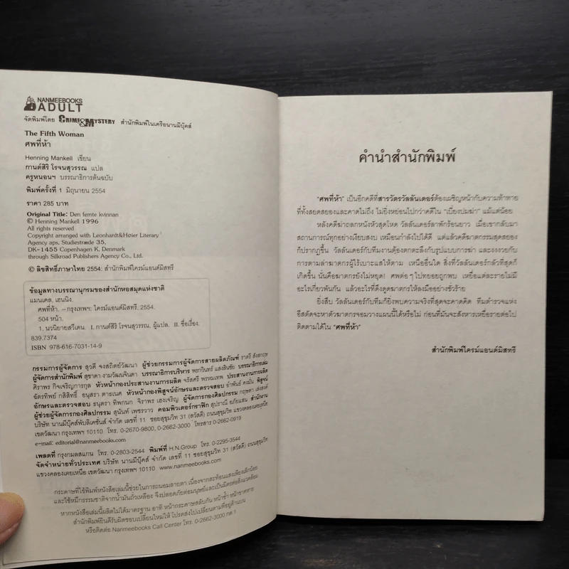 สารวัตรวัลลันเดอร์ ตอน ศพที่ห้า - Henning Mankell รูปที่ 6