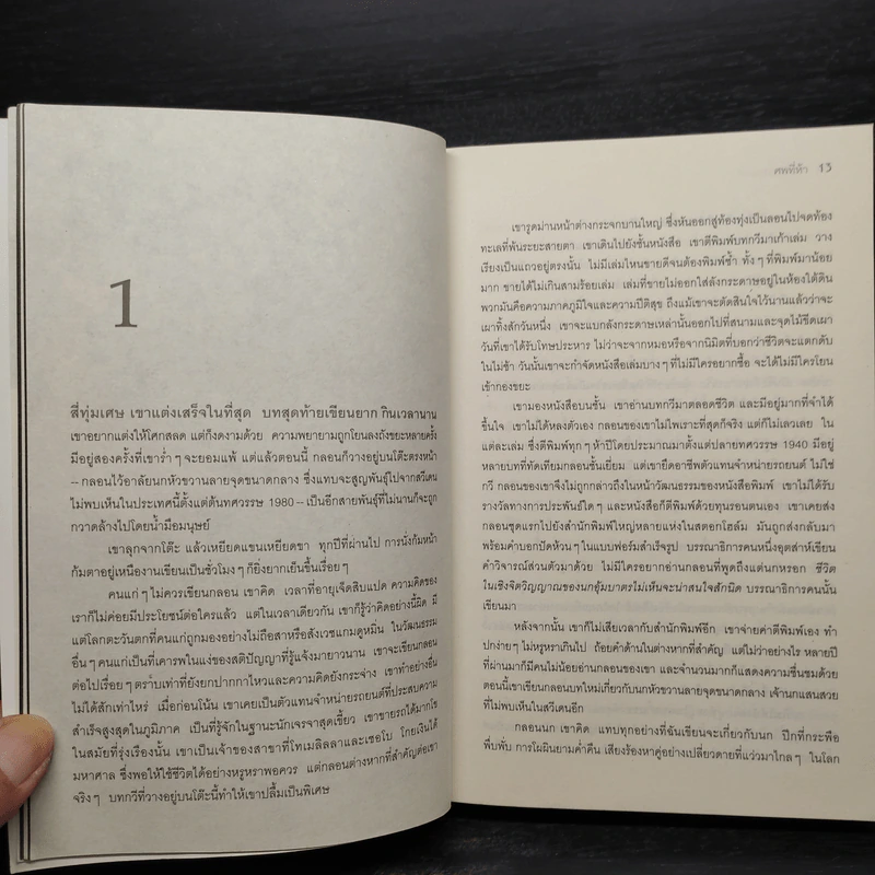 สารวัตรวัลลันเดอร์ ตอน ศพที่ห้า - Henning Mankell รูปที่ 7