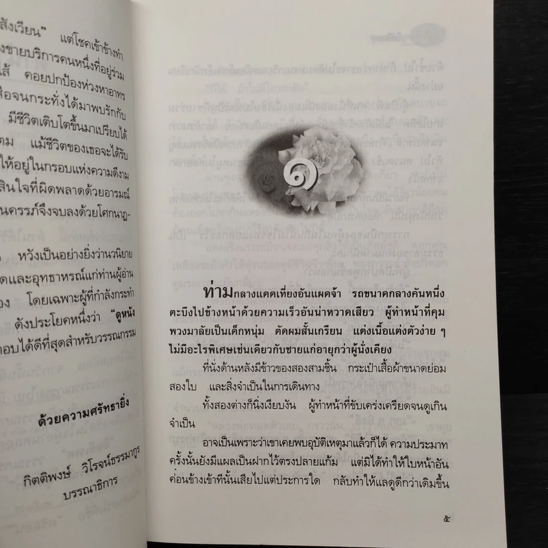 อิตถีเพศ - สุวรรณี สุคนธา รูปที่ 6