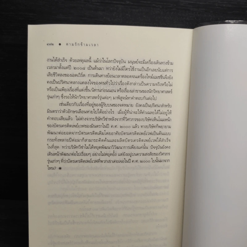 ตามรักข้ามเวลา - คีตฌาณ์ รูปที่ 8