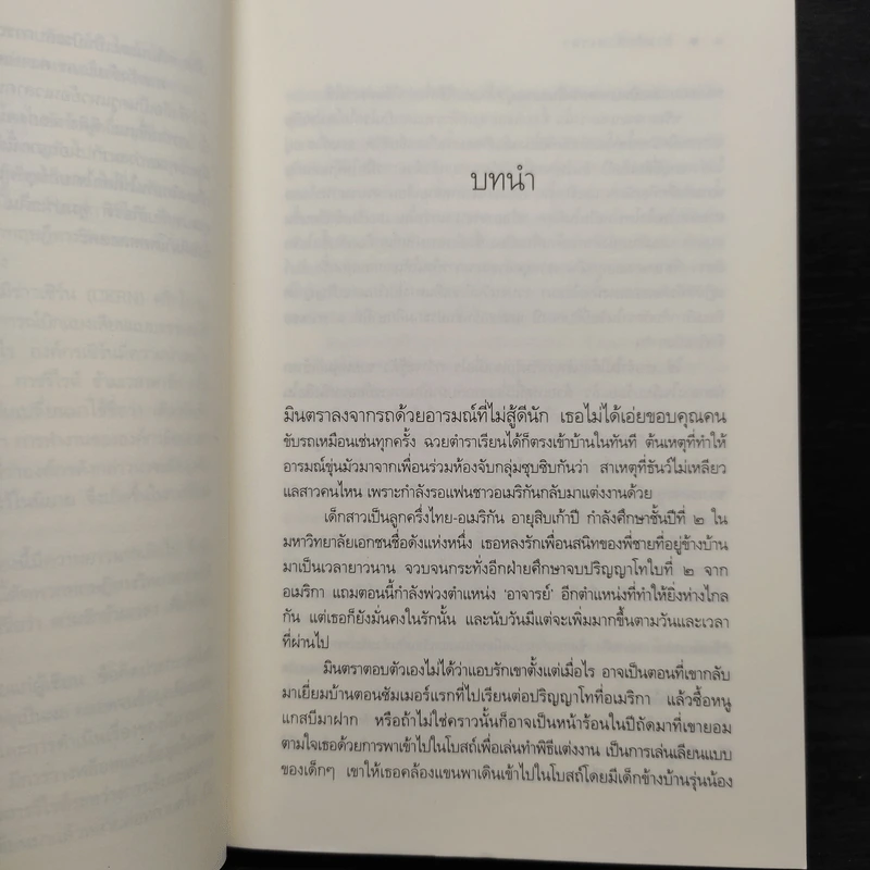 ตามรักข้ามเวลา - คีตฌาณ์ รูปที่ 7