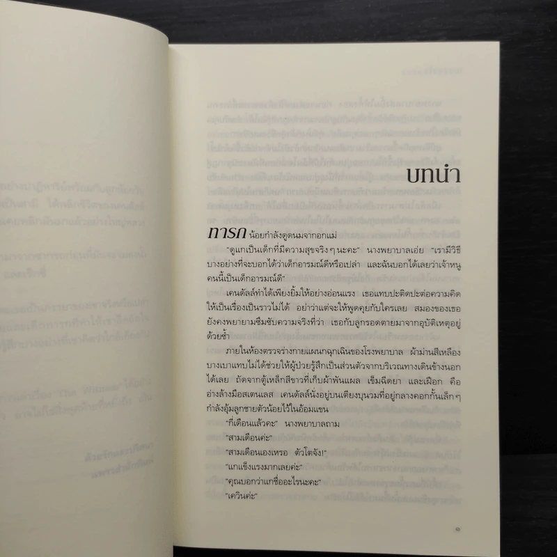 เกมซ่อนใจ - Sandra Brown (ซานดร้า บราวน์) รูปที่ 7