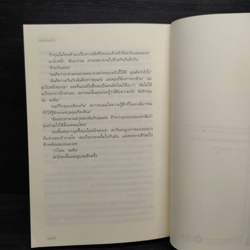 เกมซ่อนใจ - Sandra Brown (ซานดร้า บราวน์) รูปที่ 8
