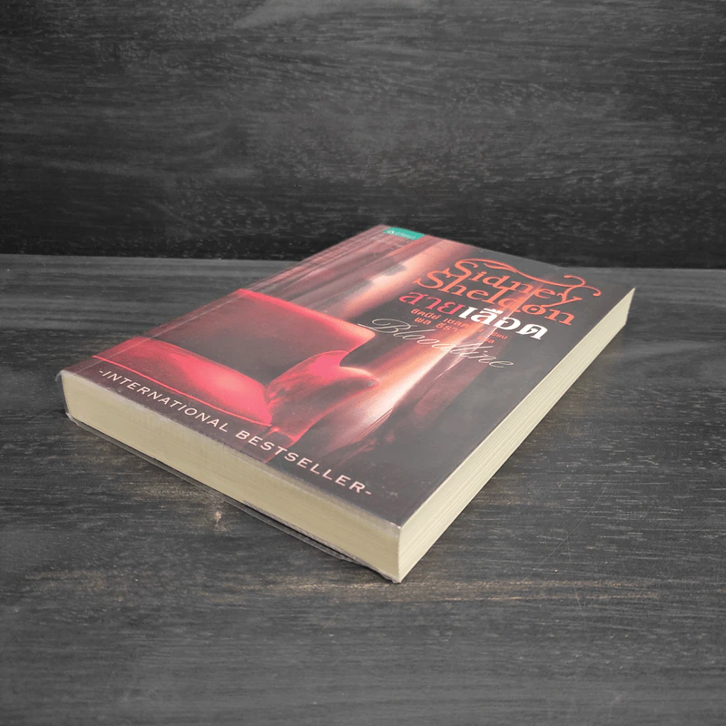 สายเลือด Bloodline - Sidney Sheldon รูปที่ 4
