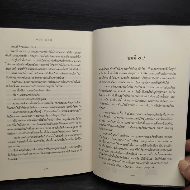 สายเลือด Bloodline - Sidney Sheldon รูปที่ 8