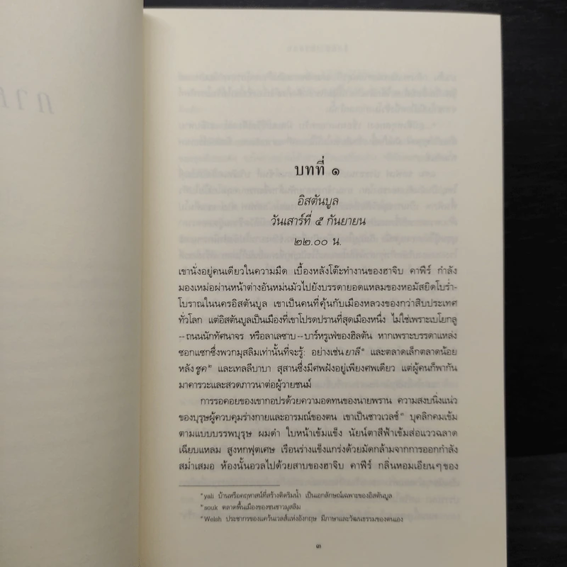 สายเลือด Bloodline - Sidney Sheldon รูปที่ 7
