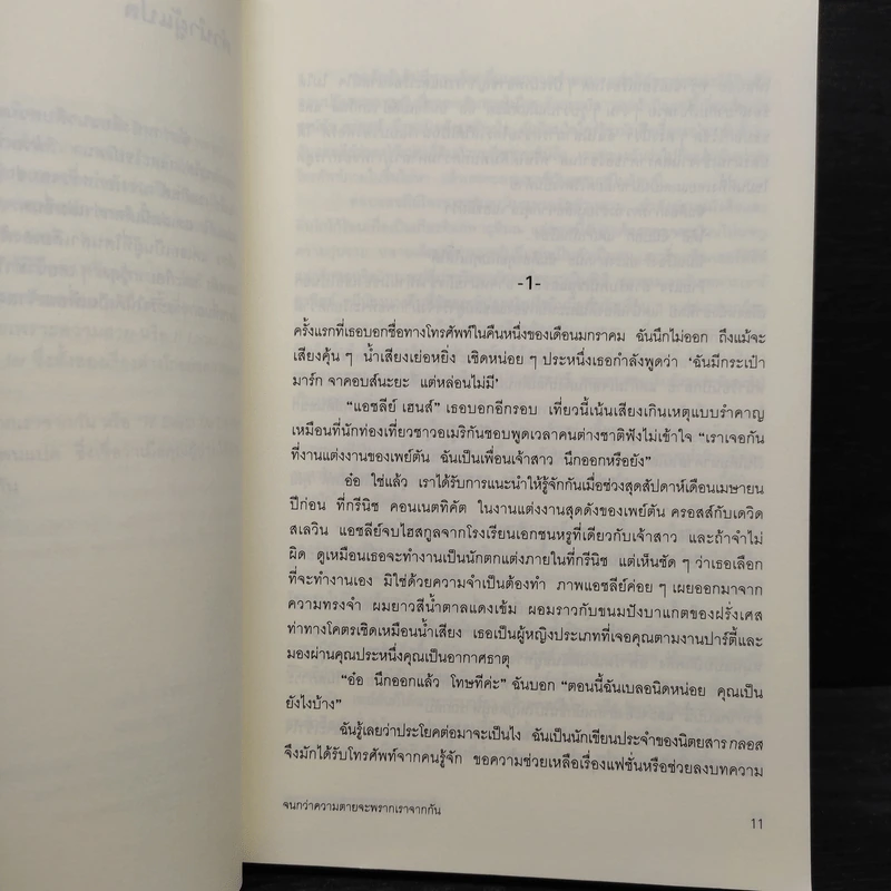 จนกว่าความตายจะพรากเราจากกัน - เคท ไวท์ รูปที่ 7