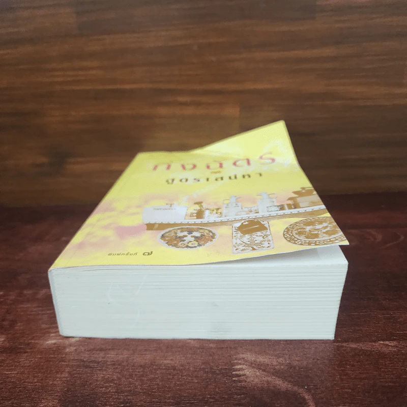 สูตรเสน่หา - กิ่งฉัตร รูปที่ 4