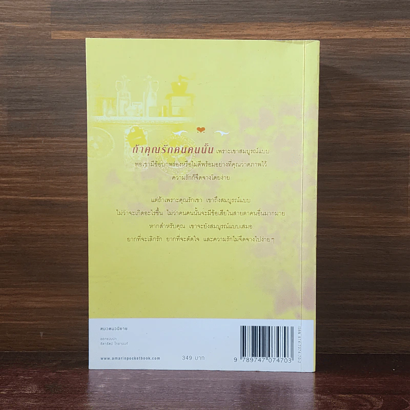 สูตรเสน่หา - กิ่งฉัตร รูปที่ 6