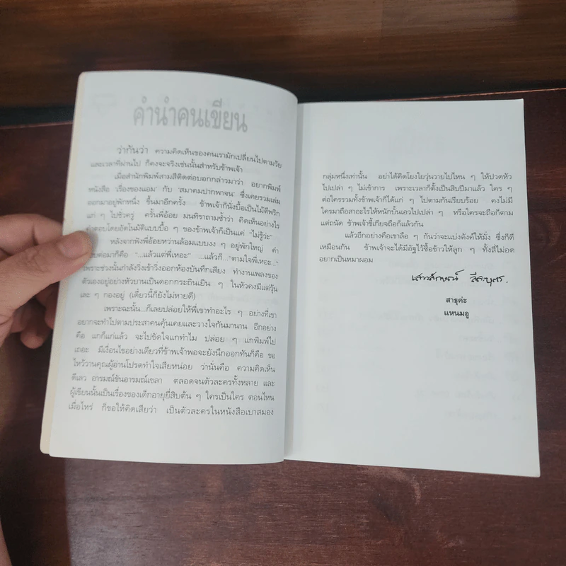 เรื่องของแอม - แอม เสาวลักษณ์ ลีละบุตร รูปที่ 9