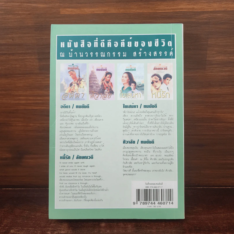 วันที่รอคอย - ทมยันตี รูปที่ 8