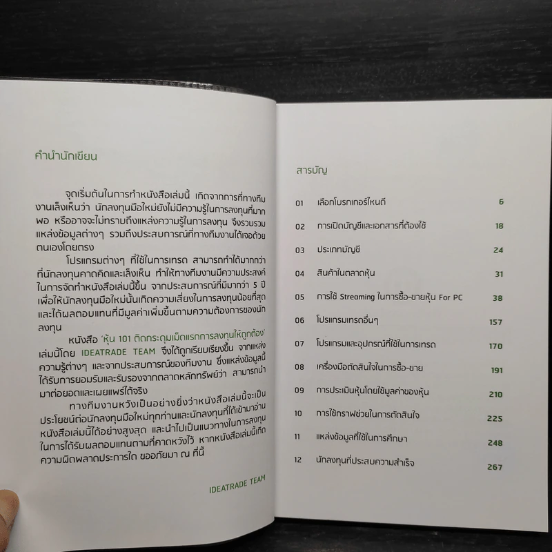 หุ้น 101 ติดกระดุมเม็ดแรก การลงทุนให้ถูกต้อง - IDEATRADE TEAM รูปที่ 6