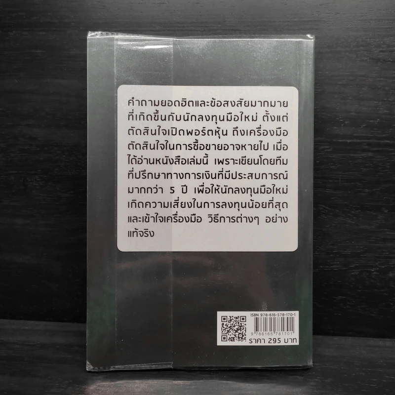 หุ้น 101 ติดกระดุมเม็ดแรก การลงทุนให้ถูกต้อง - IDEATRADE TEAM รูปที่ 2