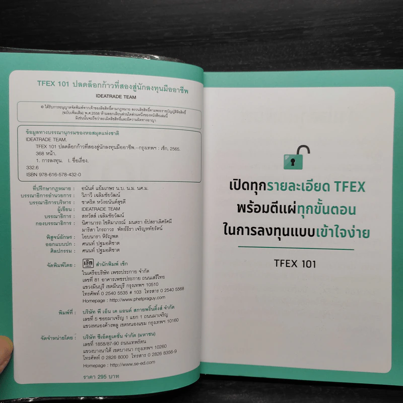 TFEX 101 ปลดล็อกก้าวที่สองสู่นักลงทุนมืออาชีพ - IDEATRADE TEAM รูปที่ 5