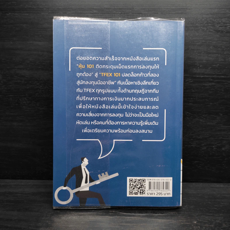 TFEX 101 ปลดล็อกก้าวที่สองสู่นักลงทุนมืออาชีพ - IDEATRADE TEAM รูปที่ 2