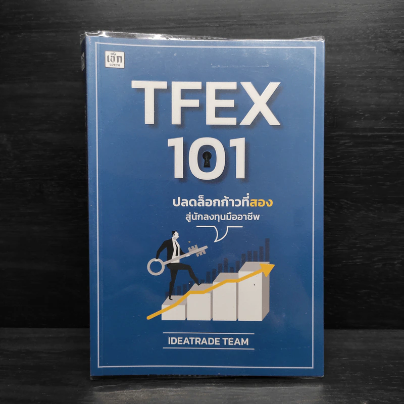 TFEX 101 ปลดล็อกก้าวที่สองสู่นักลงทุนมืออาชีพ - IDEATRADE TEAM รูปที่ 1