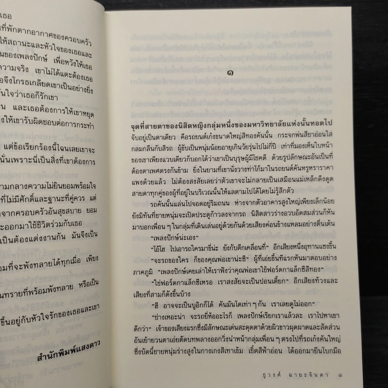 วิมานทราย - ชูวงศ์ ฉายะจินดา รูปที่ 6