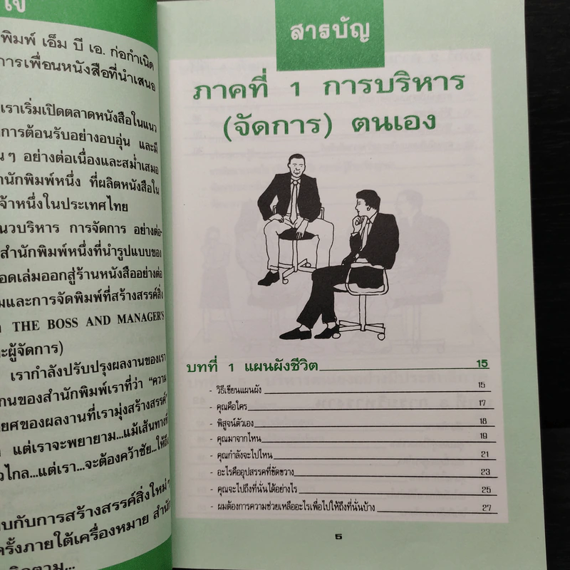 พัฒนาตน ค้นหากำลังใจเพื่อคว้าชัยชนะ - ศิรินทร์ ยมรัตน์ รูปที่ 6