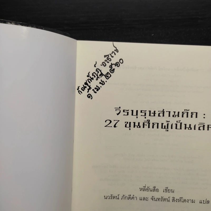 วีรบุรุษสามก๊ก 27 ขุนศึกผู้เป็นเลิศ - หลี่อันสือ รูปที่ 5