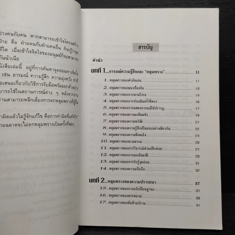 จิตวิทยาปรับตัวทุกสถานการณ์ - ป.แผนสำเร็จ รูปที่ 7