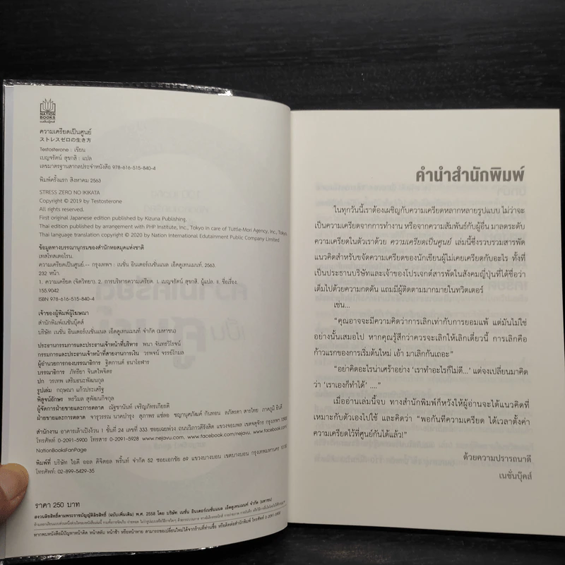 ความเครียดเป็นศูนย์ - Testosterone รูปที่ 5