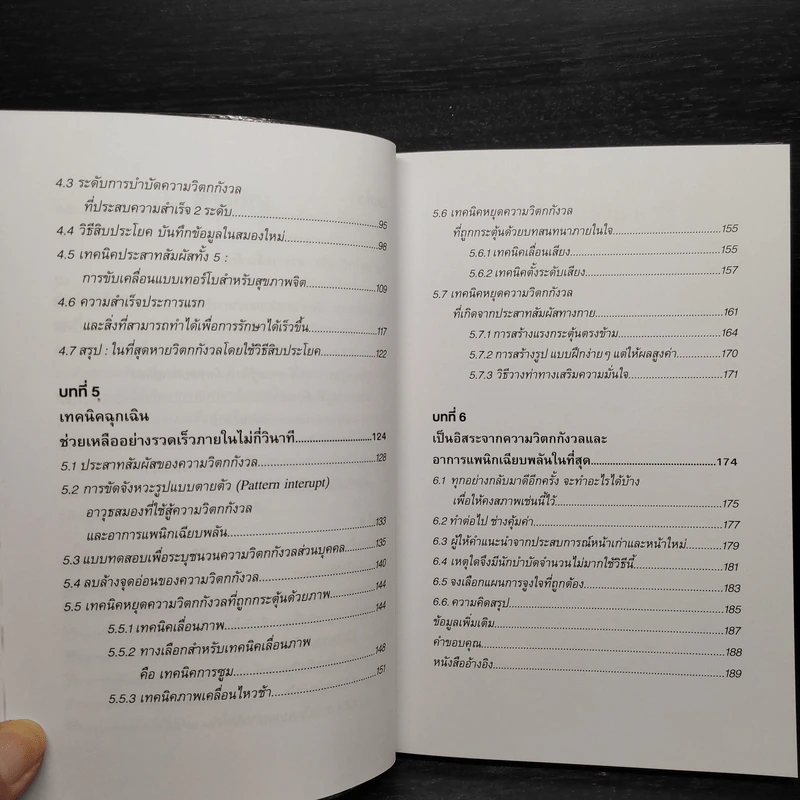 วิธีเอาชนะโรควิตกกังวลและอาการแพนิกเฉียบพลัน - เคลาส์ เบิร์นฮาร์ดท์ รูปที่ 7