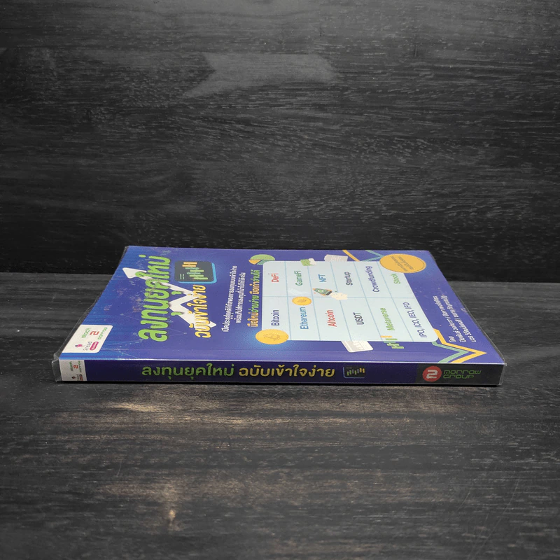 ลงทุนยุคใหม่ ฉบับเข้าใจง่าย - ปิยพันธ์ วงศ์ยะรา รูปที่ 3