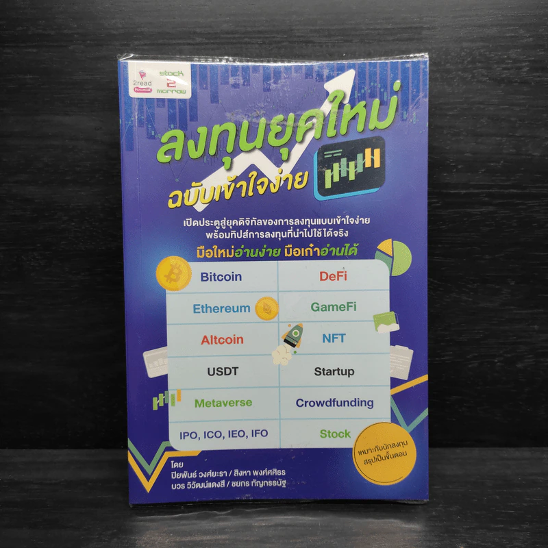 ลงทุนยุคใหม่ ฉบับเข้าใจง่าย - ปิยพันธ์ วงศ์ยะรา รูปที่ 1