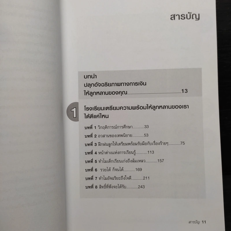 เรียนไม่เก่งเป็นเจ้านายเรียนแทบตายเป็นได้แค่ลูกจ้าง - Robert T.Kiyosaki รูปที่ 7
