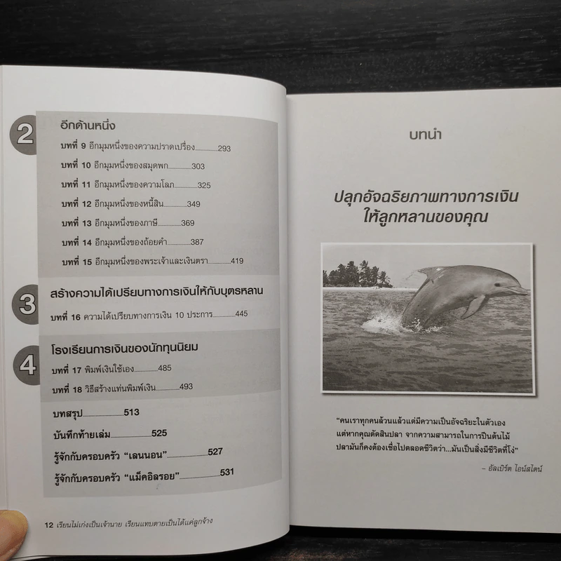 เรียนไม่เก่งเป็นเจ้านายเรียนแทบตายเป็นได้แค่ลูกจ้าง - Robert T.Kiyosaki รูปที่ 8