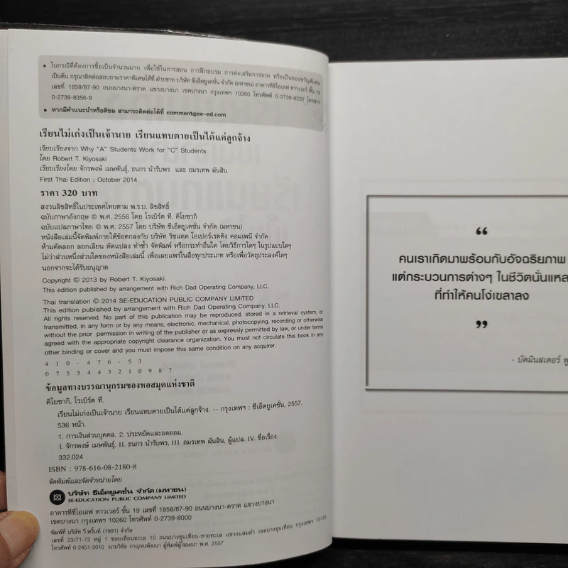 เรียนไม่เก่งเป็นเจ้านายเรียนแทบตายเป็นได้แค่ลูกจ้าง - Robert T.Kiyosaki รูปที่ 6