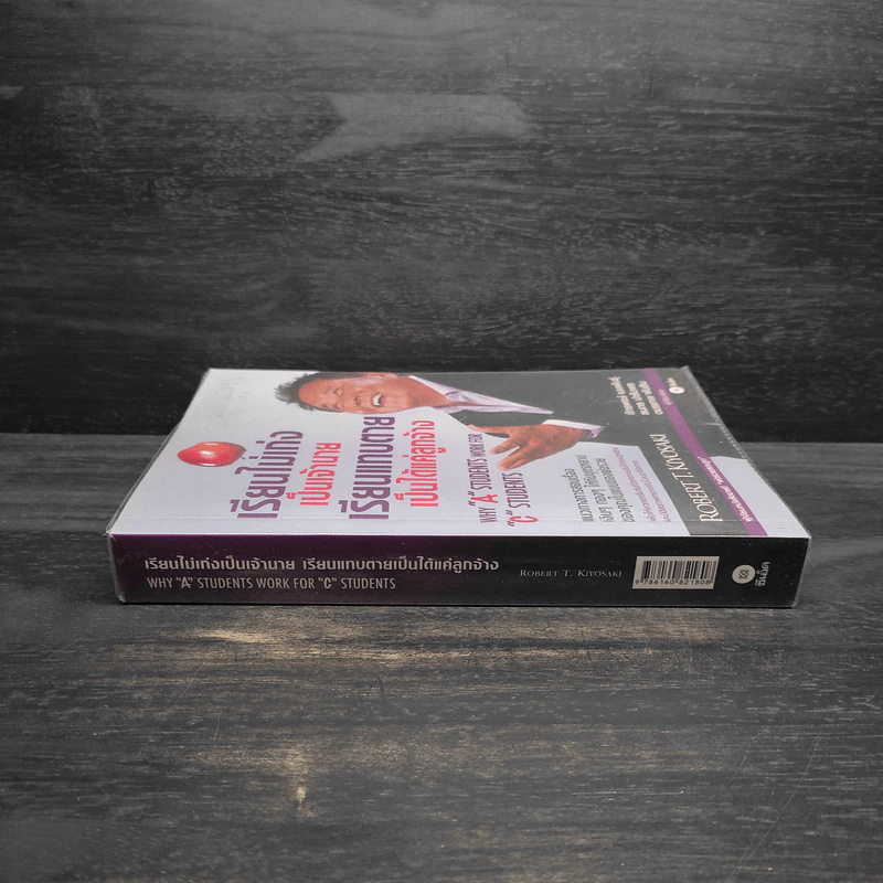 เรียนไม่เก่งเป็นเจ้านายเรียนแทบตายเป็นได้แค่ลูกจ้าง - Robert T.Kiyosaki รูปที่ 3