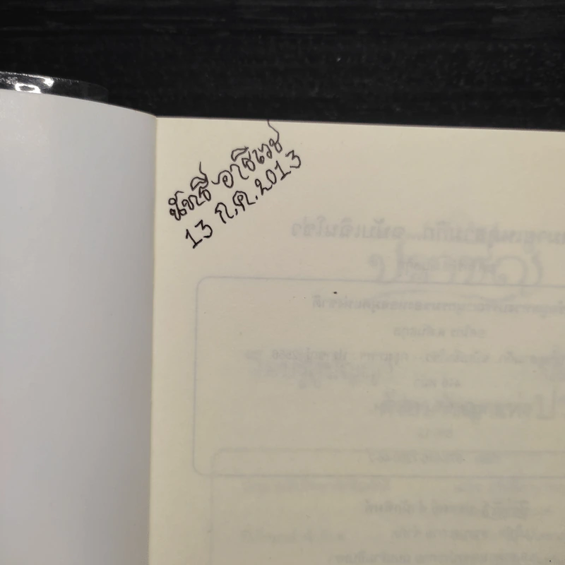 จดหมายเหตุสามก๊ก...ฉบับเฉินโซ่ว - ยศไกร ส.ตันสกุล รูปที่ 5