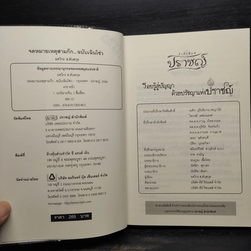 จดหมายเหตุสามก๊ก...ฉบับเฉินโซ่ว - ยศไกร ส.ตันสกุล รูปที่ 6