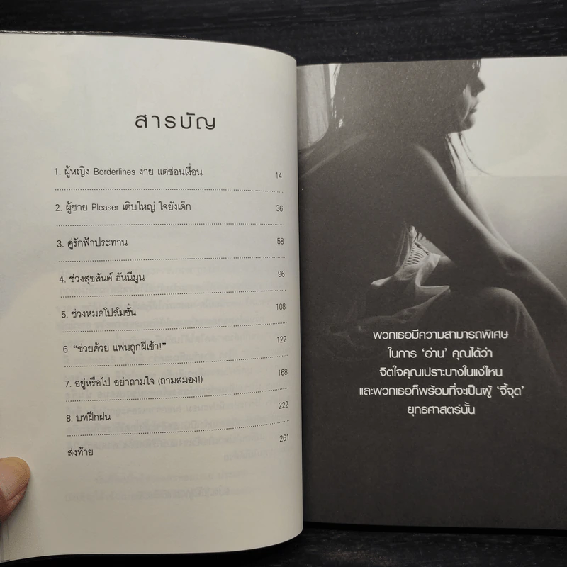 ผู้หญิง Borderlines ผู้ชาย Pleaser - ณฐภัทร ลดาพงษ์ประเสริฐ รูปที่ 7