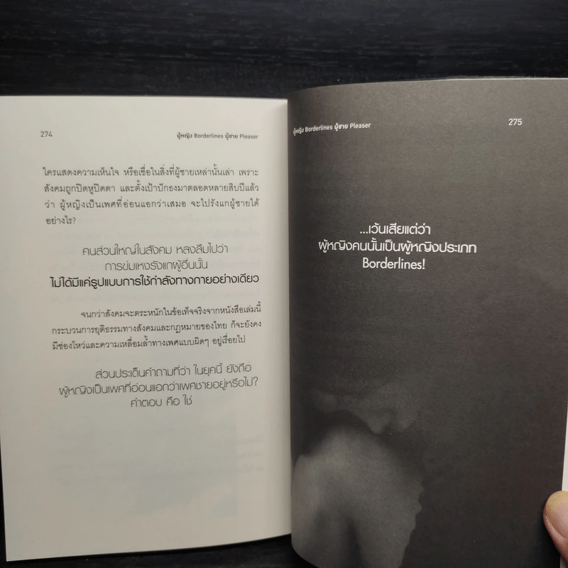 ผู้หญิง Borderlines ผู้ชาย Pleaser - ณฐภัทร ลดาพงษ์ประเสริฐ รูปที่ 8