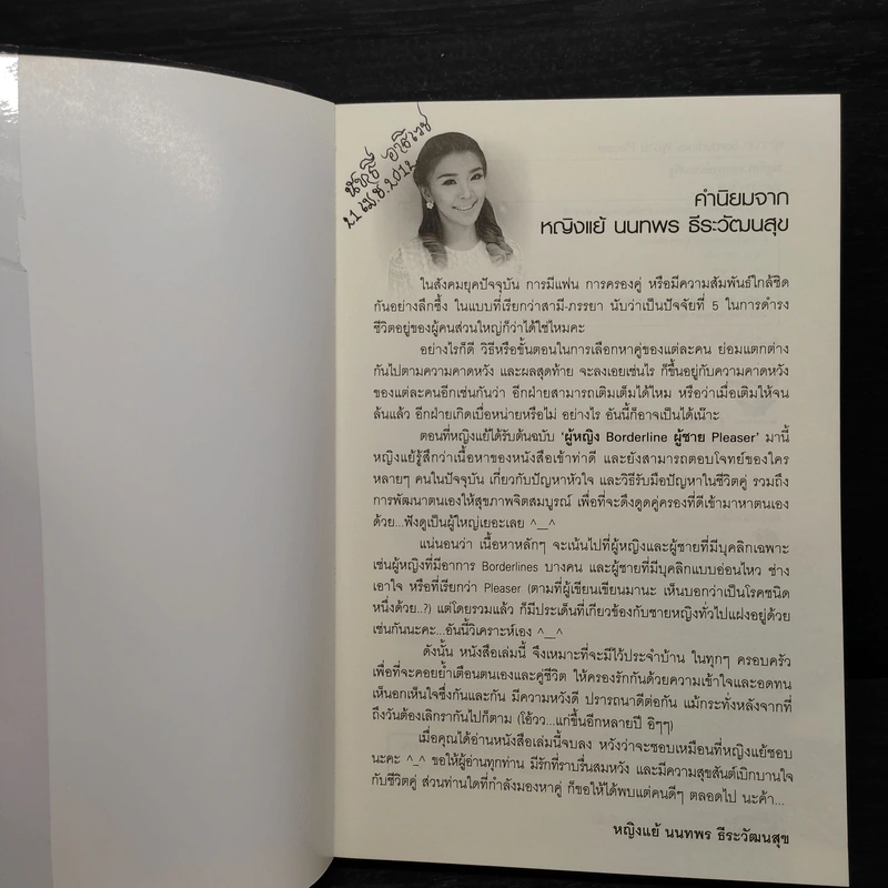 ผู้หญิง Borderlines ผู้ชาย Pleaser - ณฐภัทร ลดาพงษ์ประเสริฐ รูปที่ 5