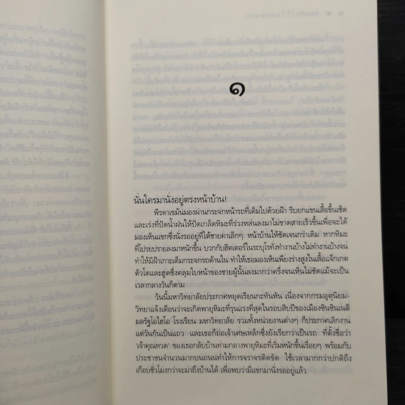 ซ่อนรักไว้ในลมหนาว - ณารา รูปที่ 6