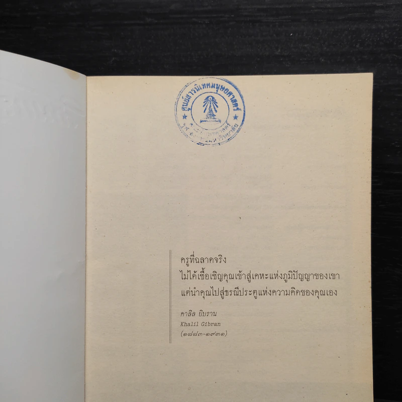 ลานแสงอรุณ ปีที่ 15 ลำดับที่ 2 แสงอรุณ รัตกสิกร รูปที่ 6
