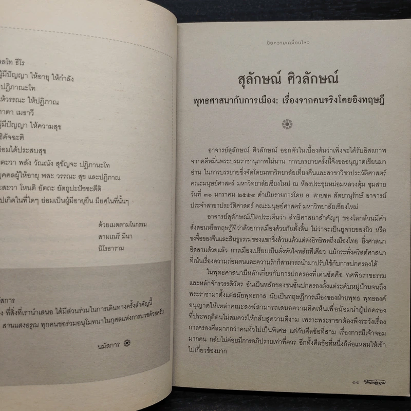 ลานแสงอรุณ ปีที่ 15 ลำดับที่ 2 แสงอรุณ รัตกสิกร รูปที่ 8