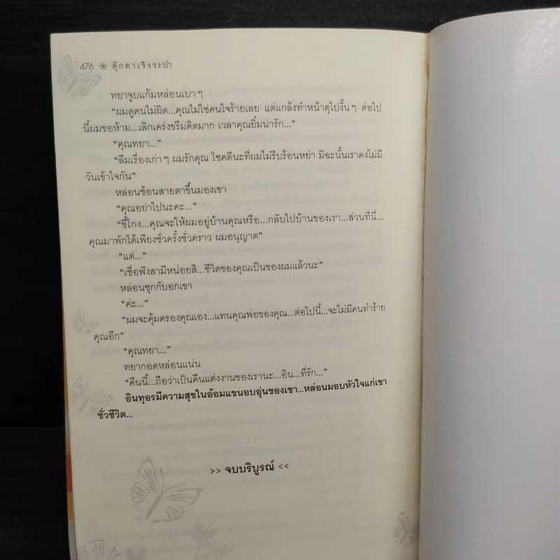 ตุ๊กตาเริงระบำ - โสภี พรรณราย รูปที่ 8