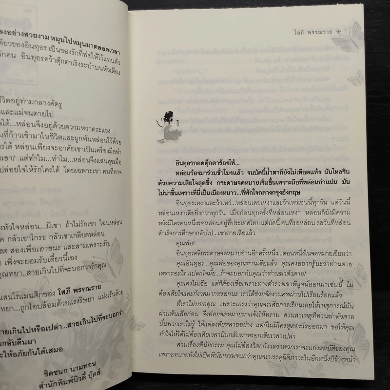 ตุ๊กตาเริงระบำ - โสภี พรรณราย รูปที่ 7