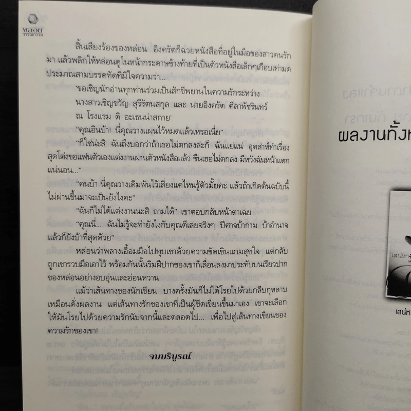 เขียนทางรัก - ปภาดา รูปที่ 7