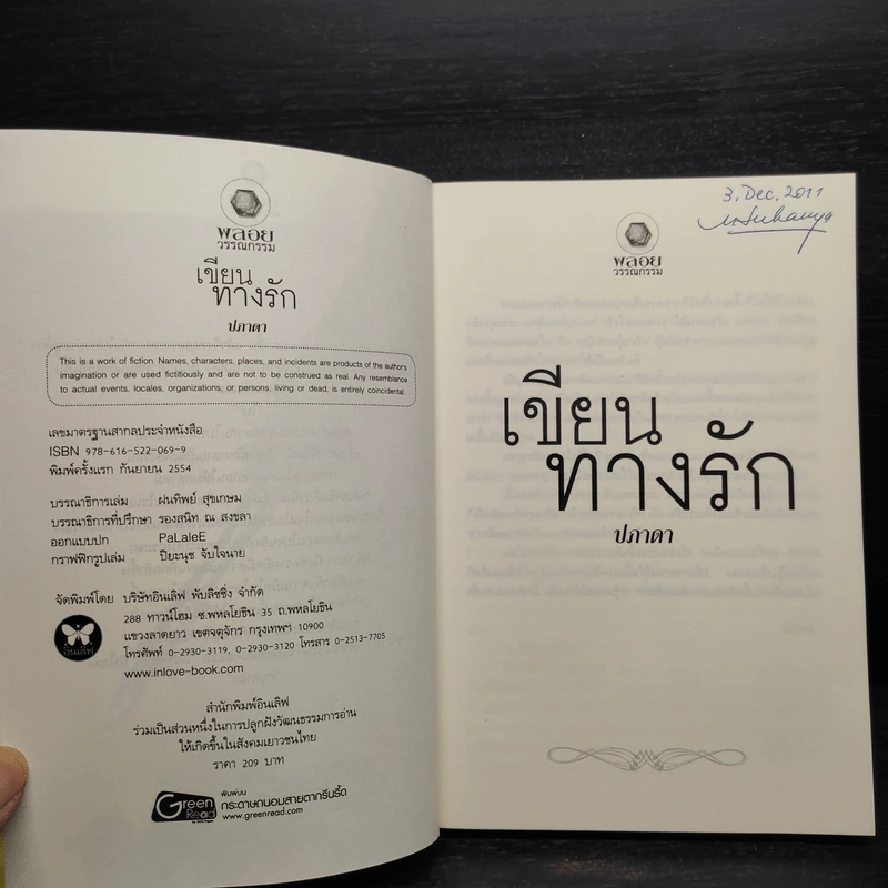 เขียนทางรัก - ปภาดา รูปที่ 5