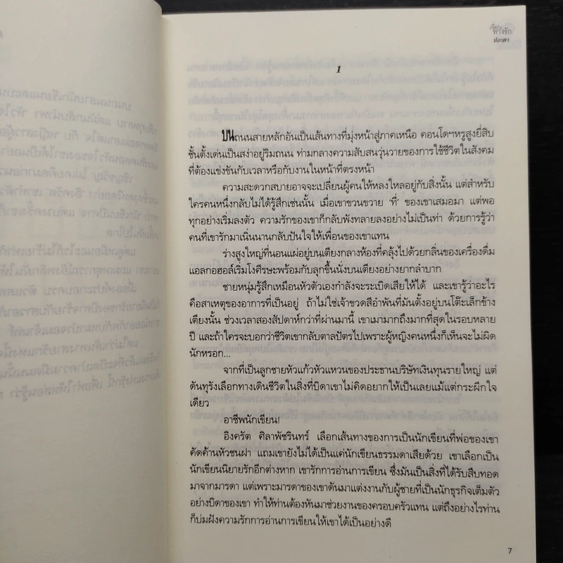 เขียนทางรัก - ปภาดา รูปที่ 6