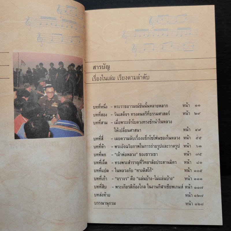 พระราชอารมณ์ขัน - วิลาศ มณีวัต รูปที่ 6