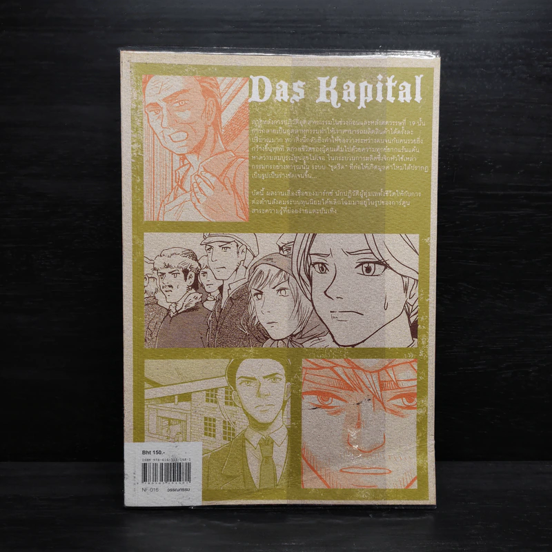 Das Kapital ดาส แคปิตอล ทุน รูปที่ 2