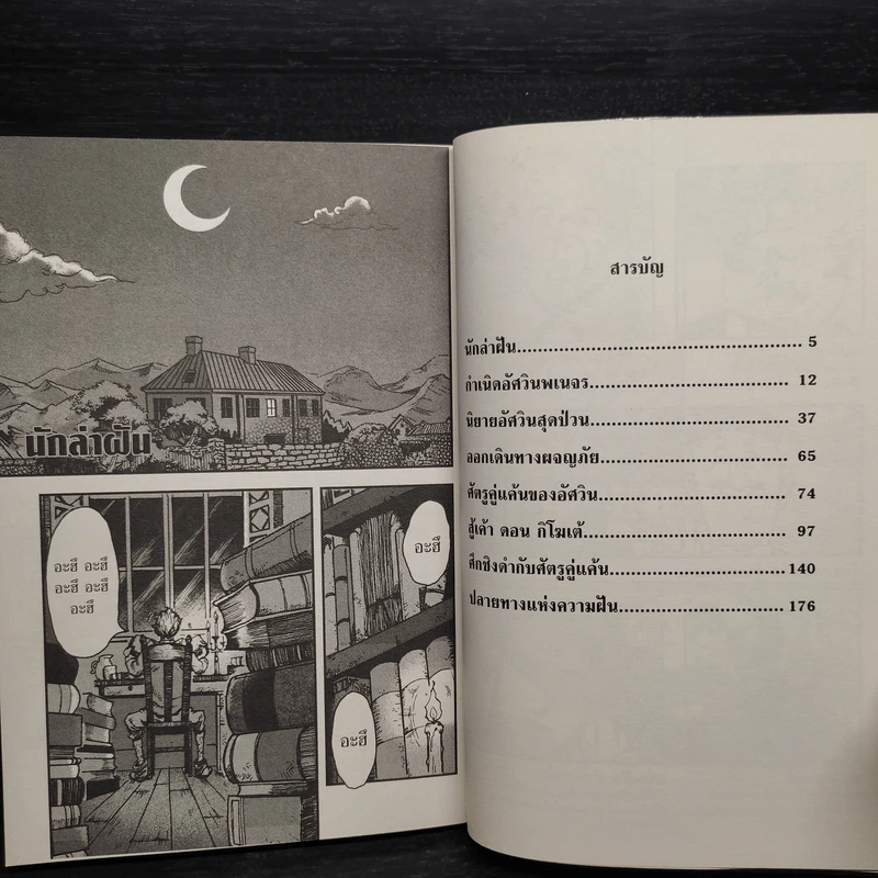 ดอนกิโฆเต้ Don Quixote (ฉบับการ์ตูน) - Miquel De Cervantes รูปที่ 6