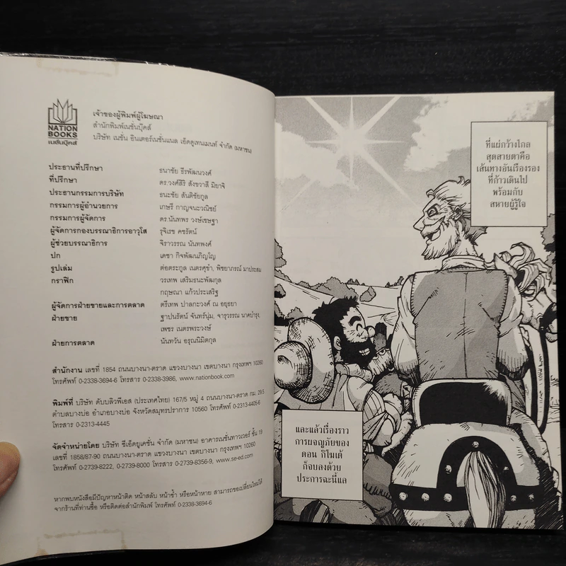 ดอนกิโฆเต้ Don Quixote (ฉบับการ์ตูน) - Miquel De Cervantes รูปที่ 8